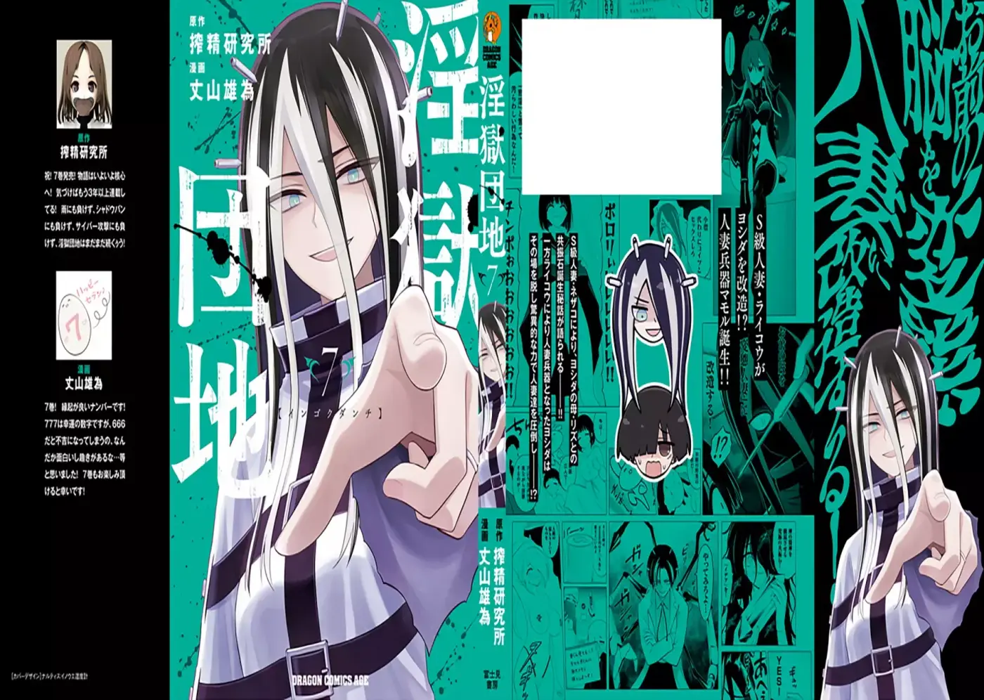 Ingoku Danchi capítulo 39.5 página 12