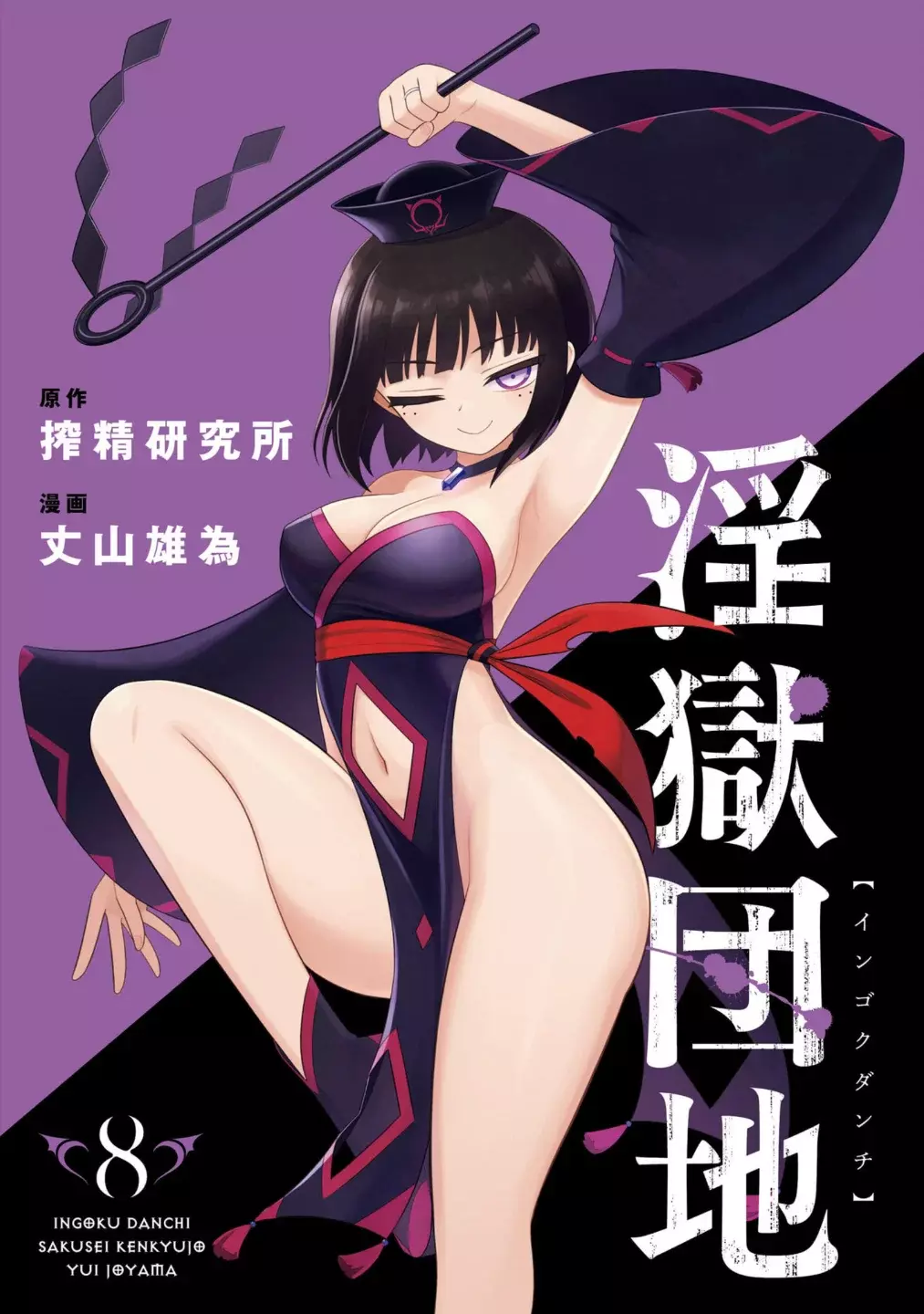 Ingoku Danchi capítulo 46.5 página 3