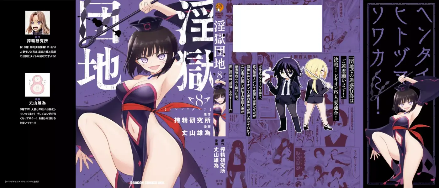 Ingoku Danchi capítulo 46.5 página 13