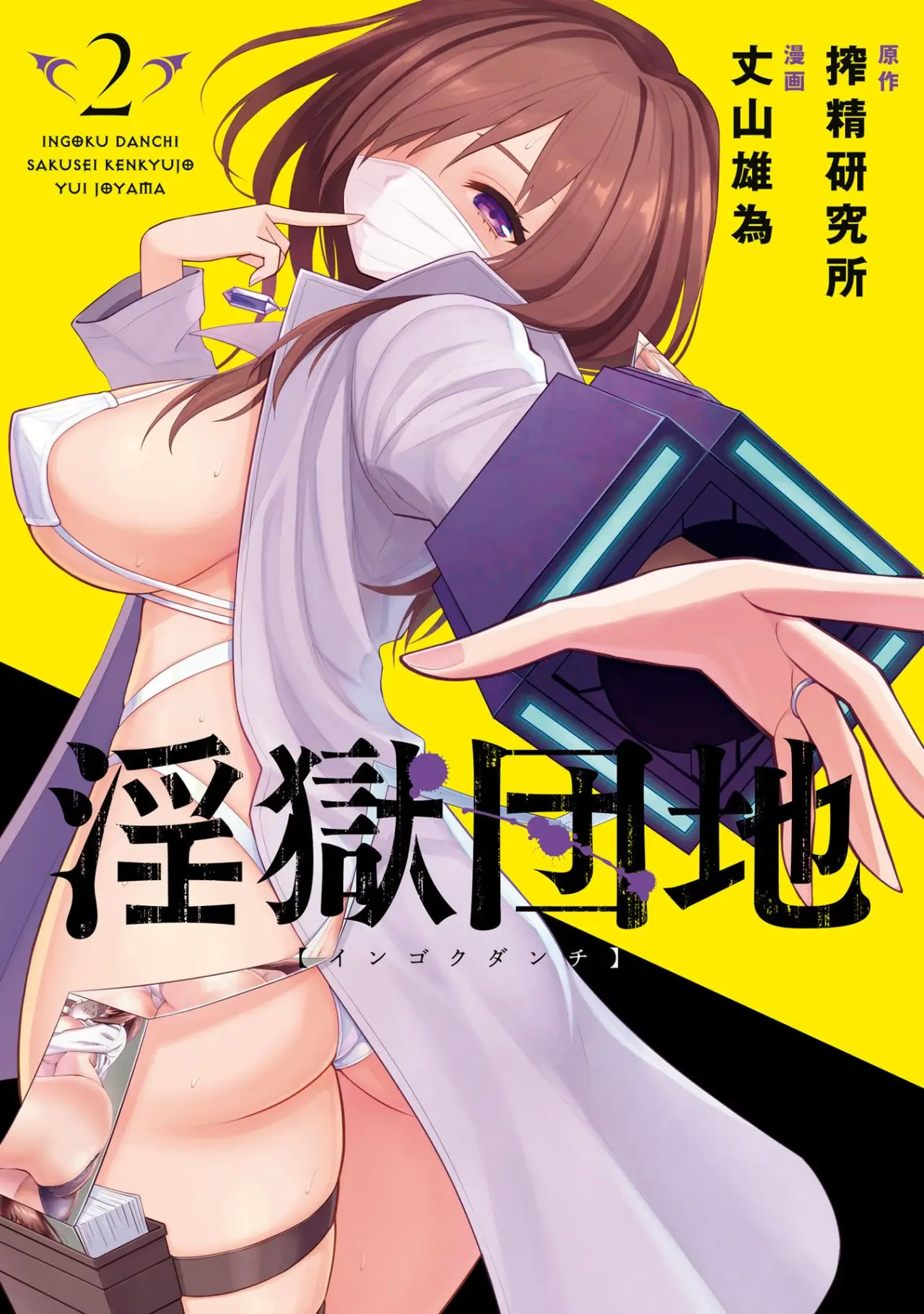 Ingoku Danchi capítulo 5 página 4