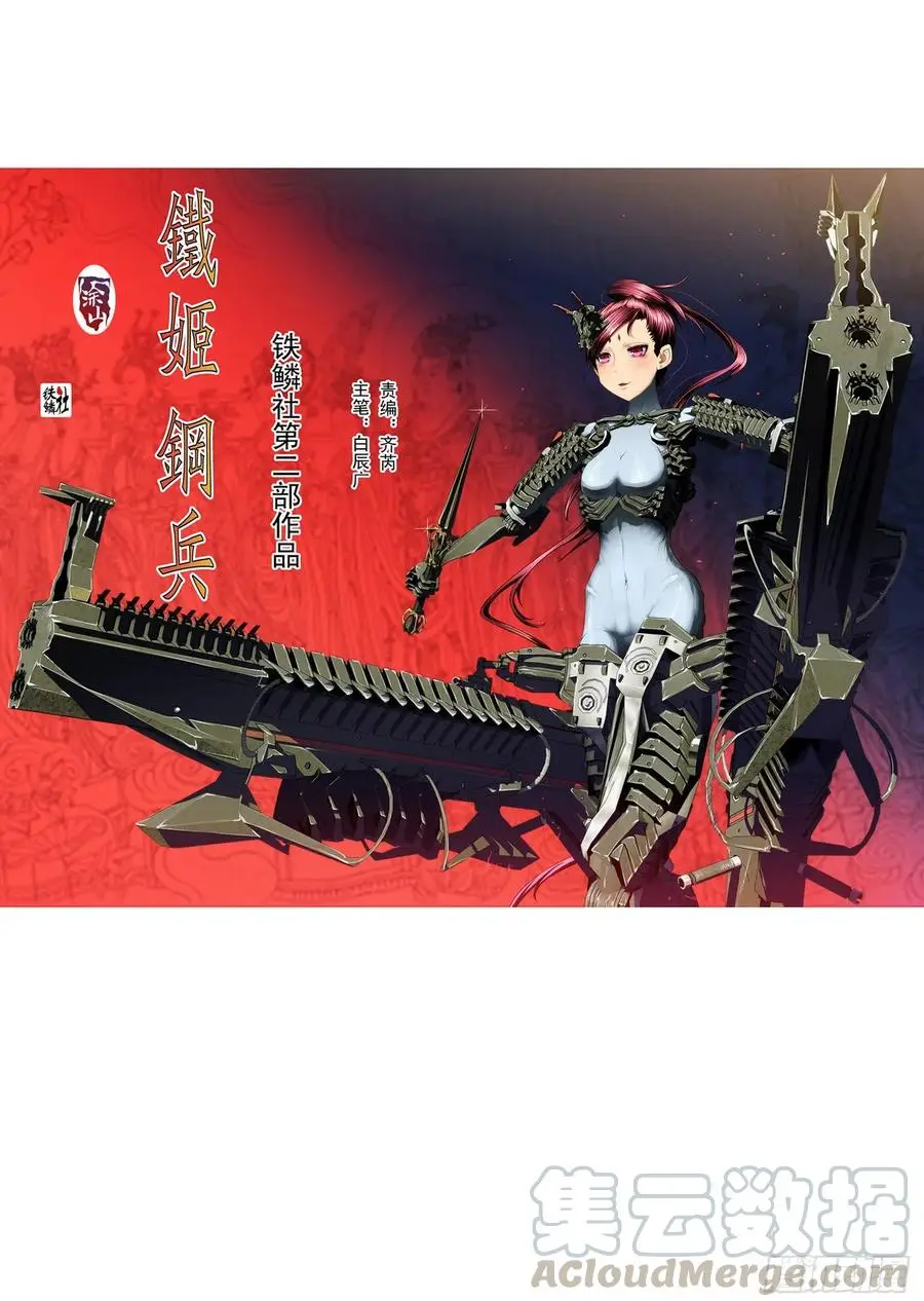 Iron Ladies capítulo 396 página 2
