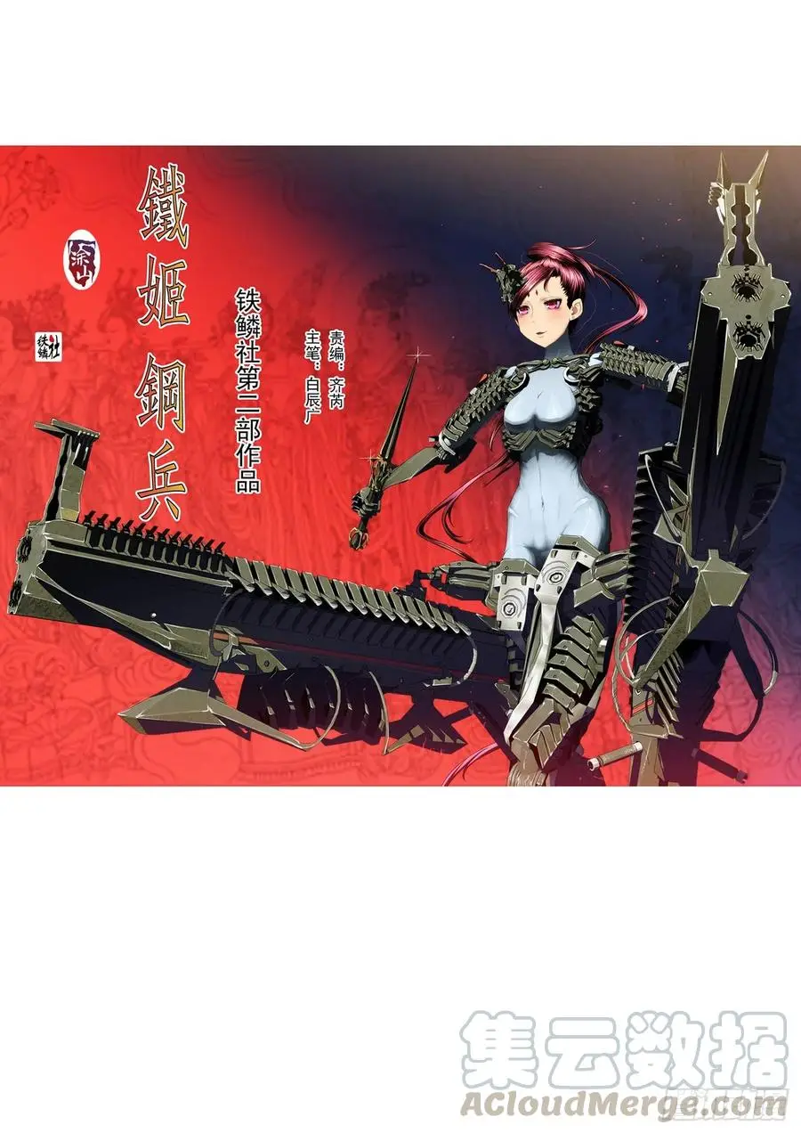 Iron Ladies capítulo 397 página 1