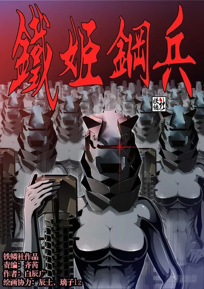 Iron Ladies capítulo 55 página 1