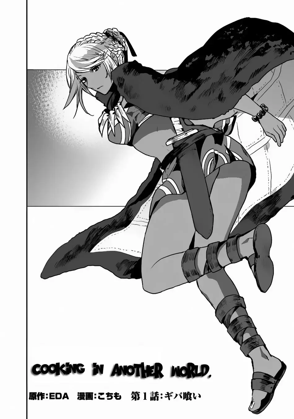Isekai Ryouridou capítulo 1 página 3