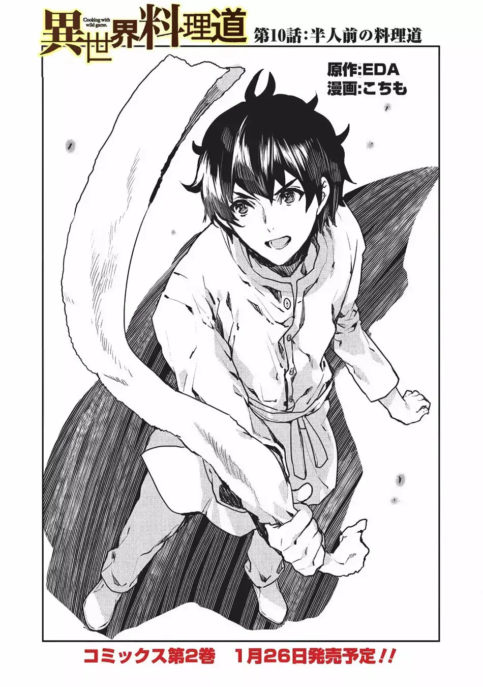 Isekai Ryouridou capítulo 10 página 2