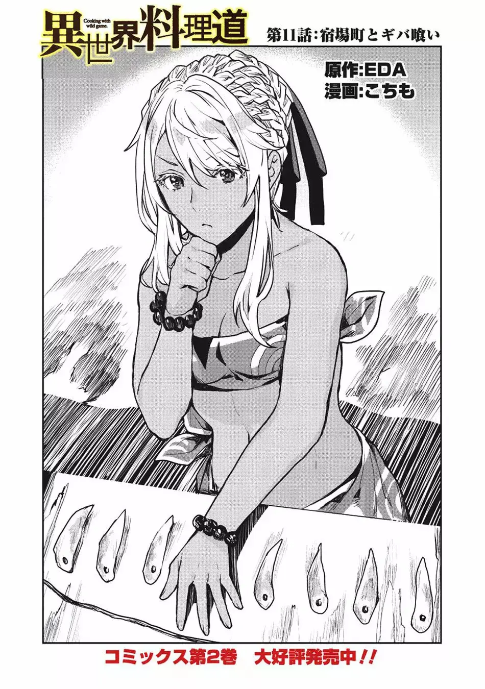 Isekai Ryouridou capítulo 11 página 2