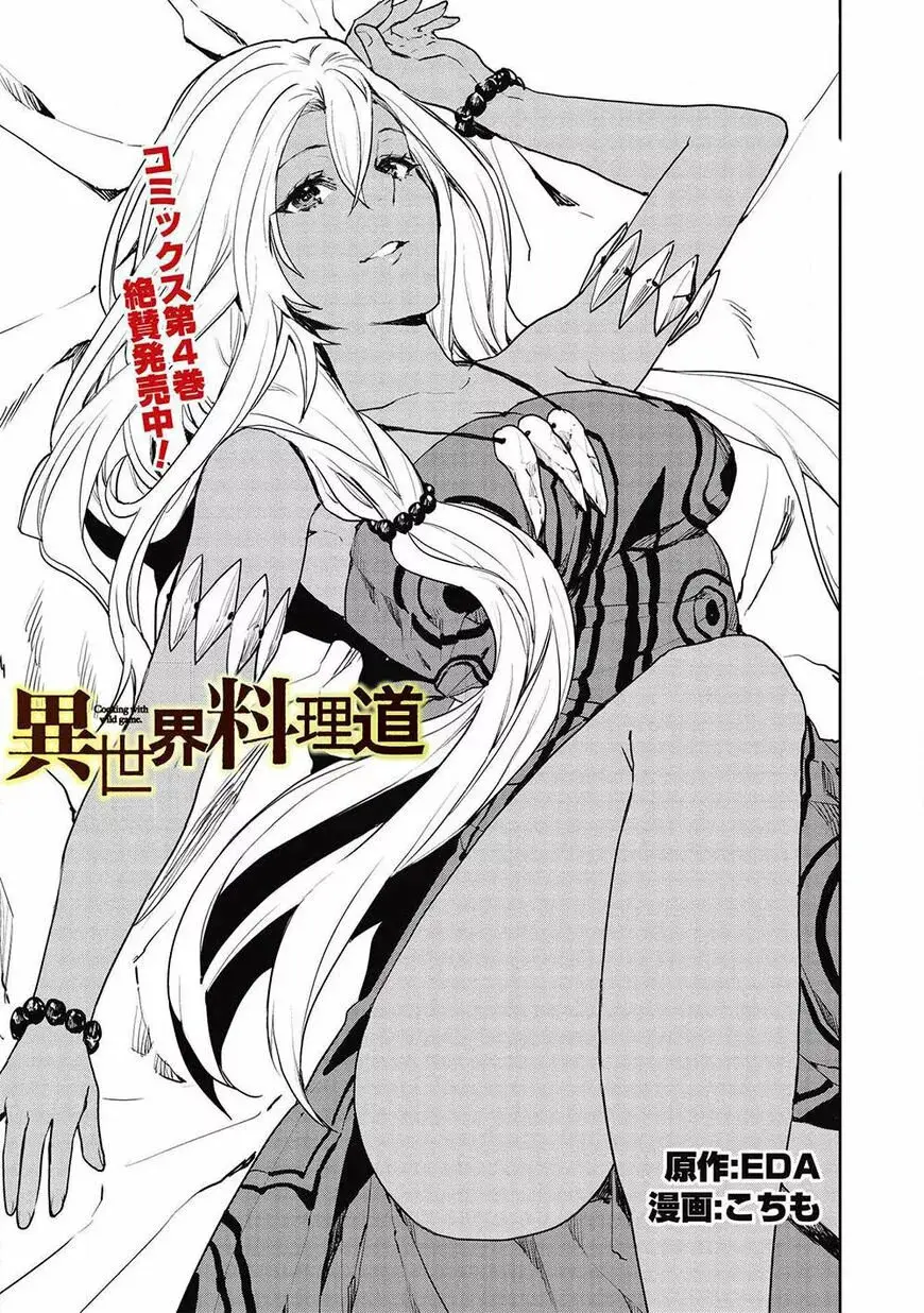 Isekai Ryouridou capítulo 26 página 2
