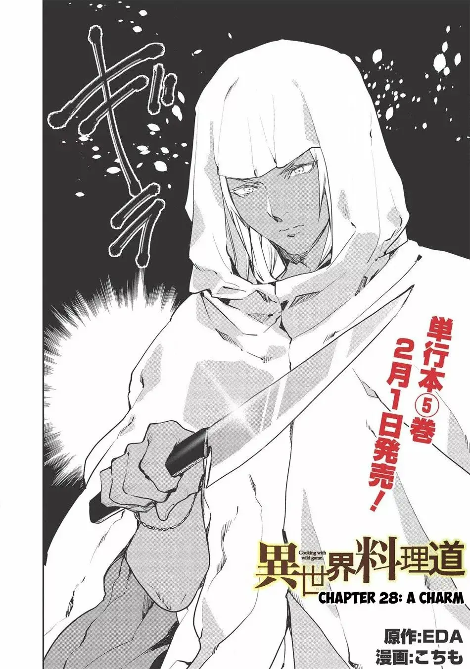 Isekai Ryouridou capítulo 28 página 3