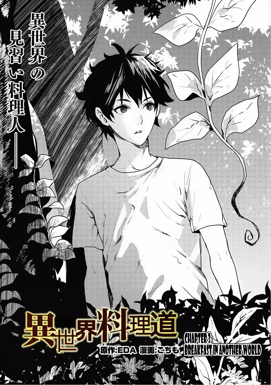 Isekai Ryouridou capítulo 3 página 2