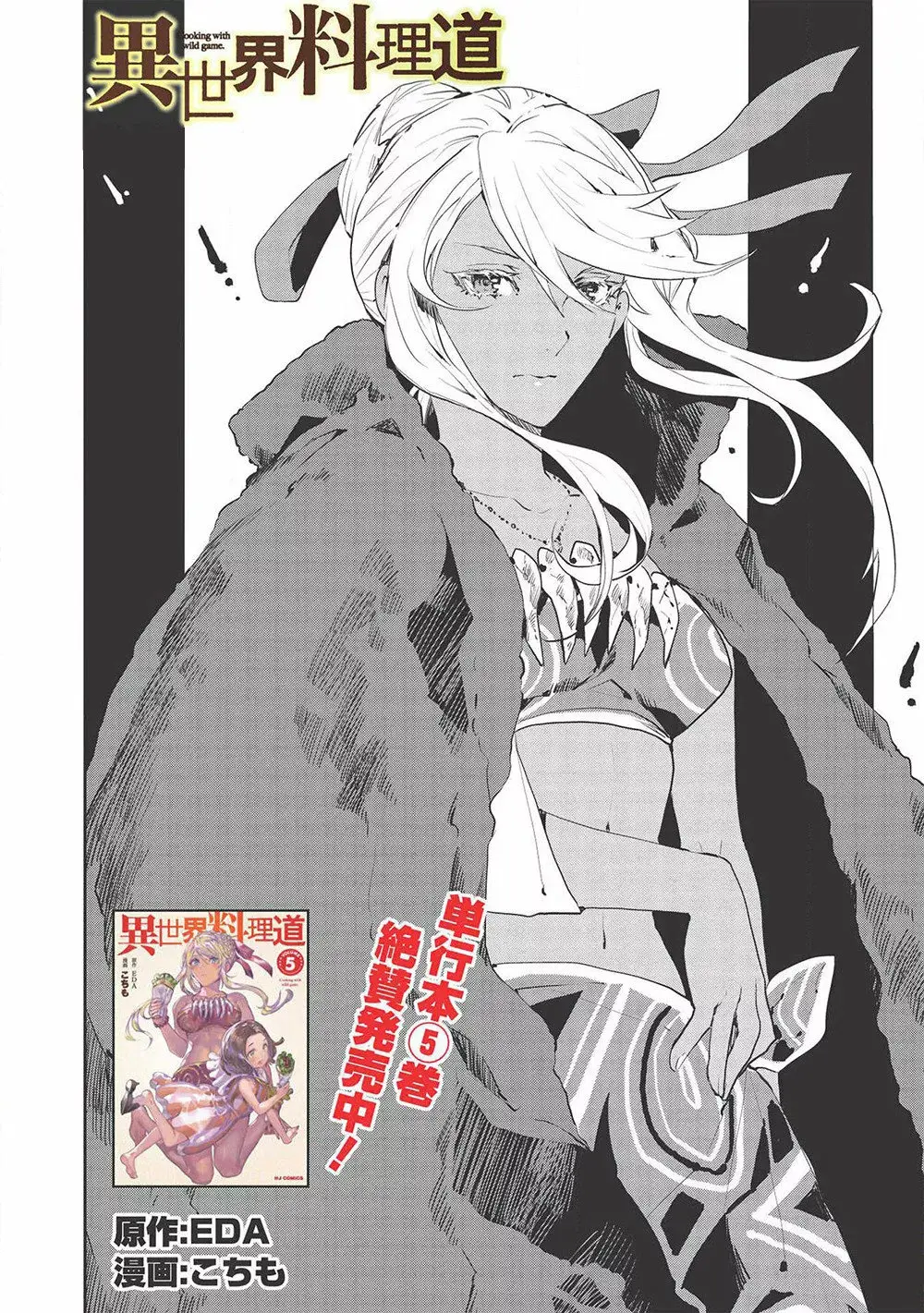 Isekai Ryouridou capítulo 30 página 3