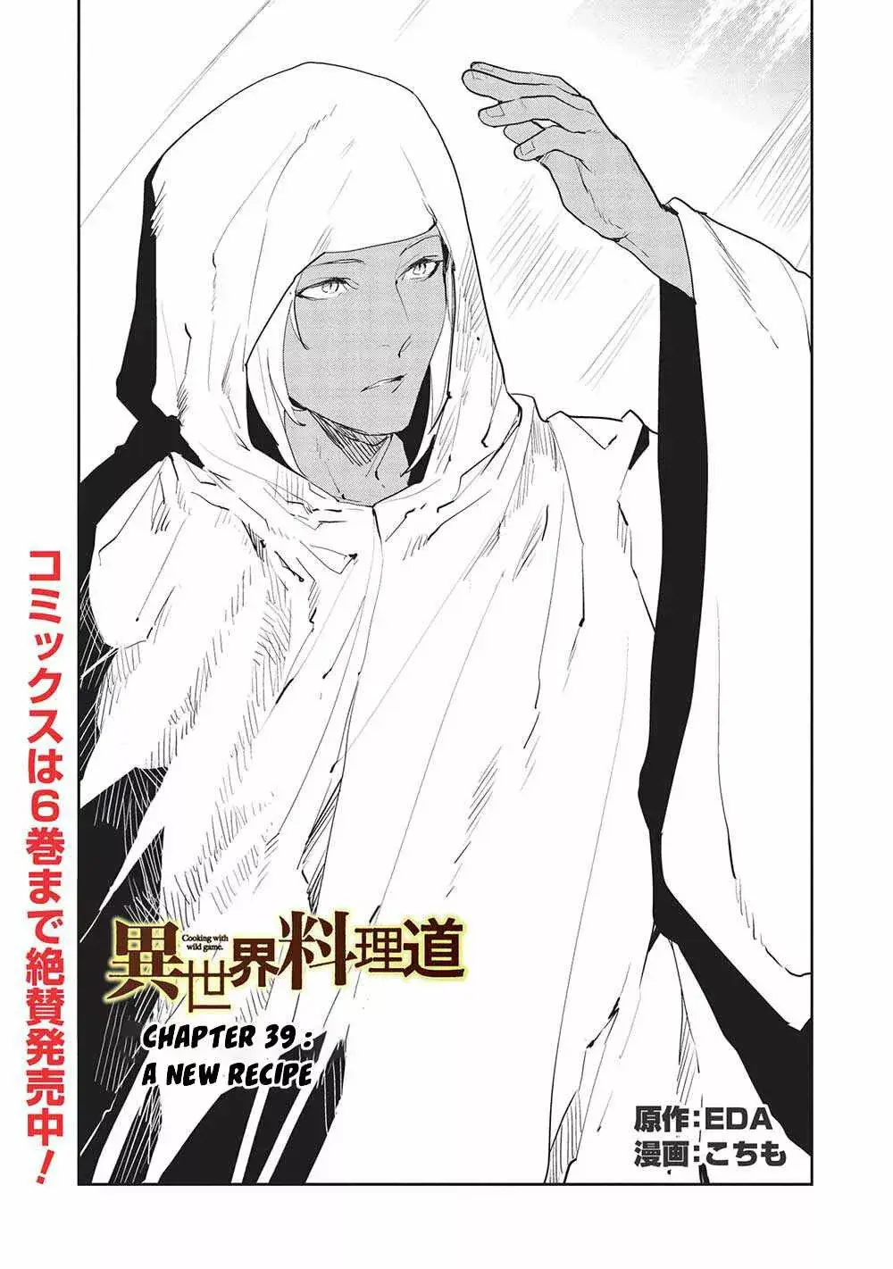 Isekai Ryouridou capítulo 39 página 2