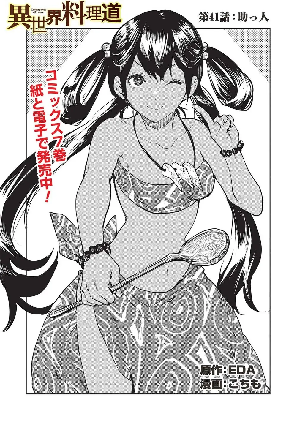 Isekai Ryouridou capítulo 41 página 2