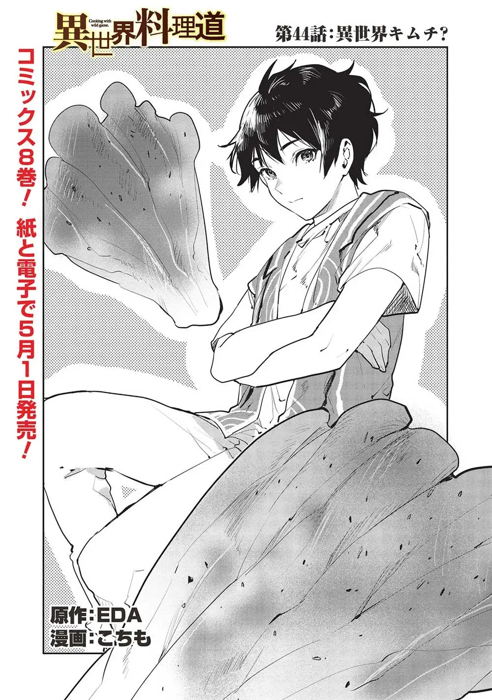 Isekai Ryouridou capítulo 44 página 2