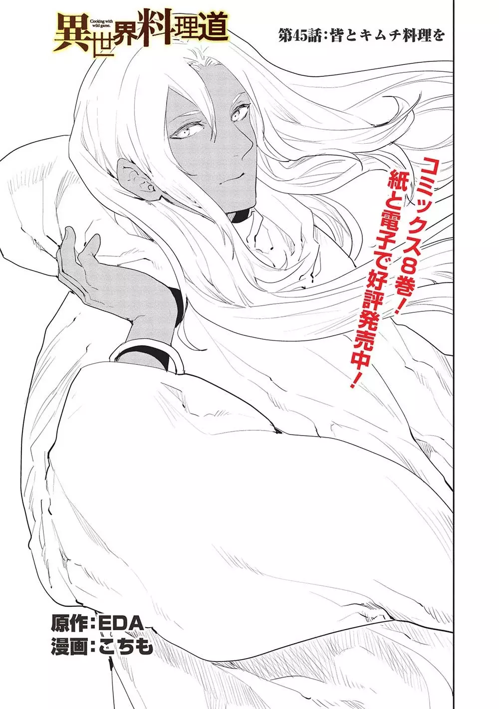 Isekai Ryouridou capítulo 45 página 2