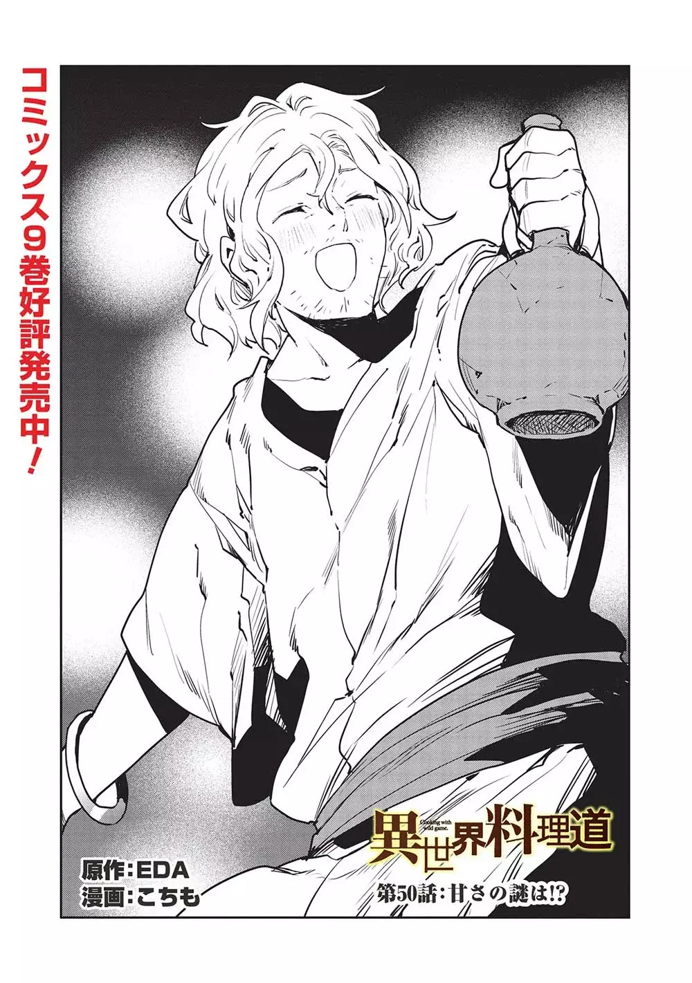 Isekai Ryouridou capítulo 50 página 2
