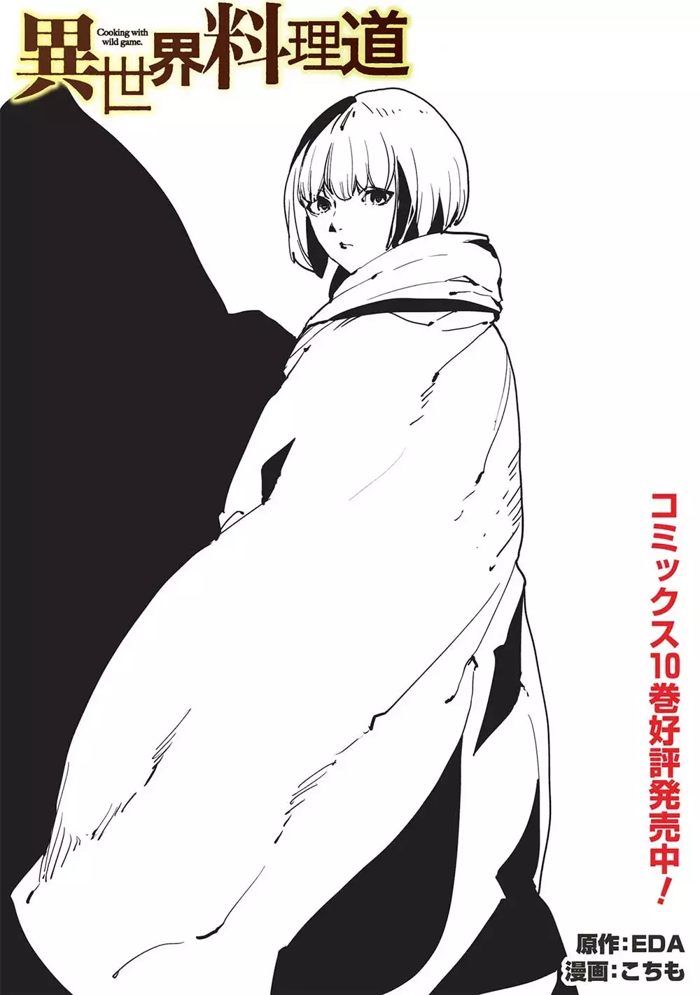 Isekai Ryouridou capítulo 56 página 2