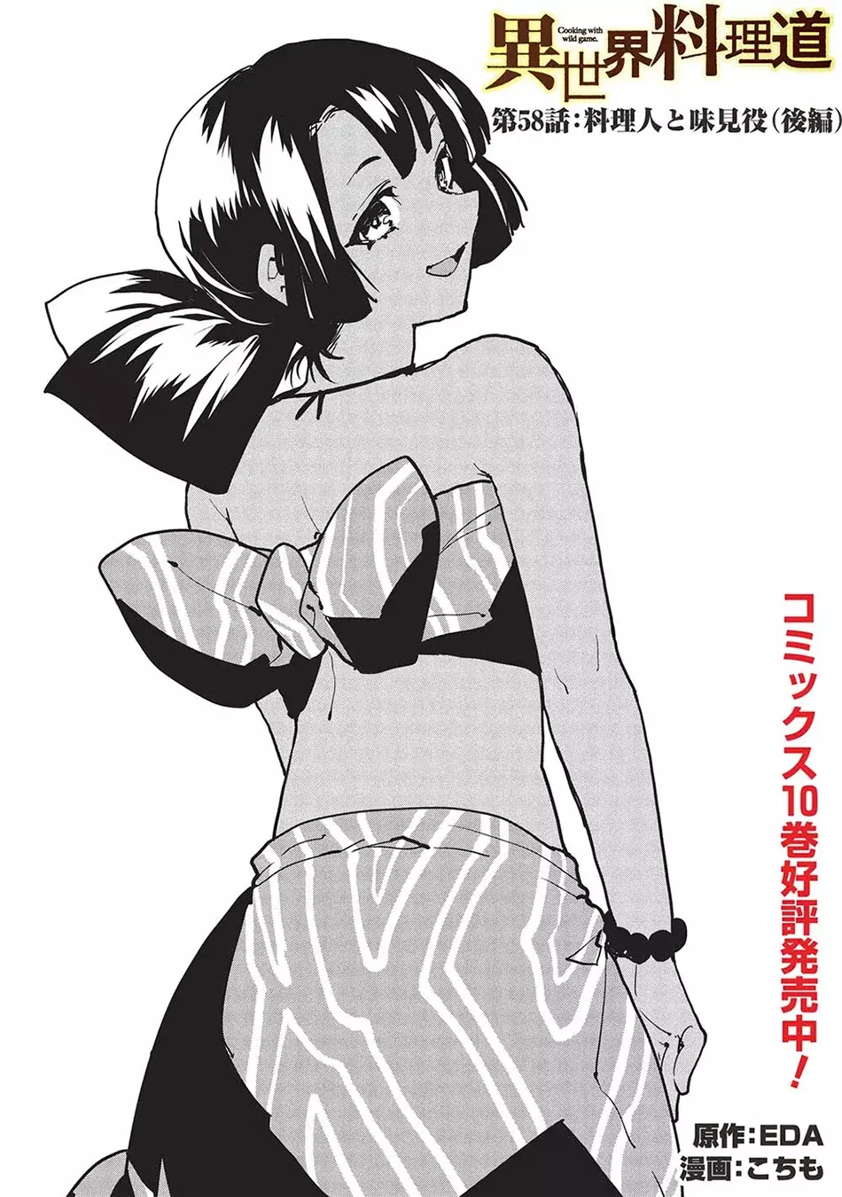 Isekai Ryouridou capítulo 58 página 2