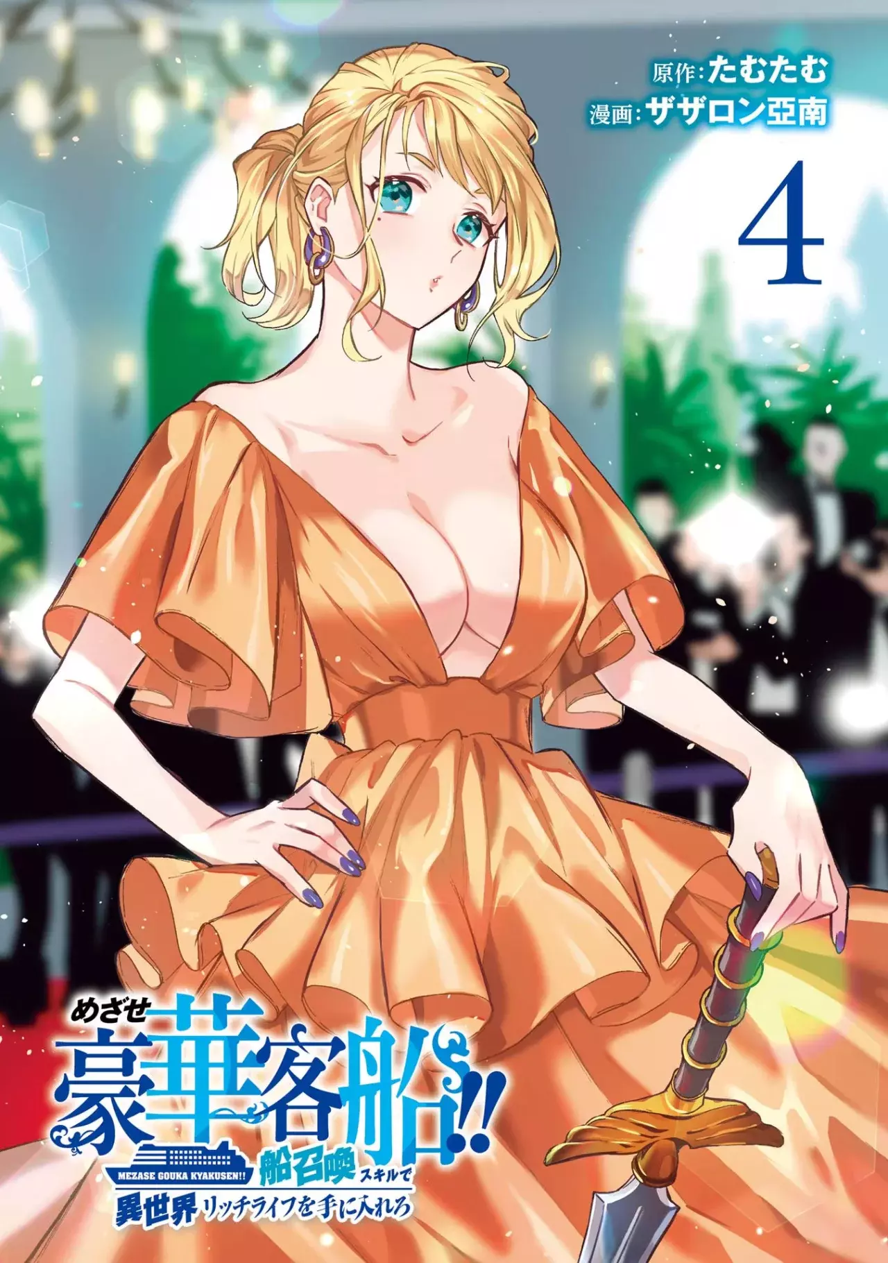 Isekai Ship Summoning capítulo 22 página 2