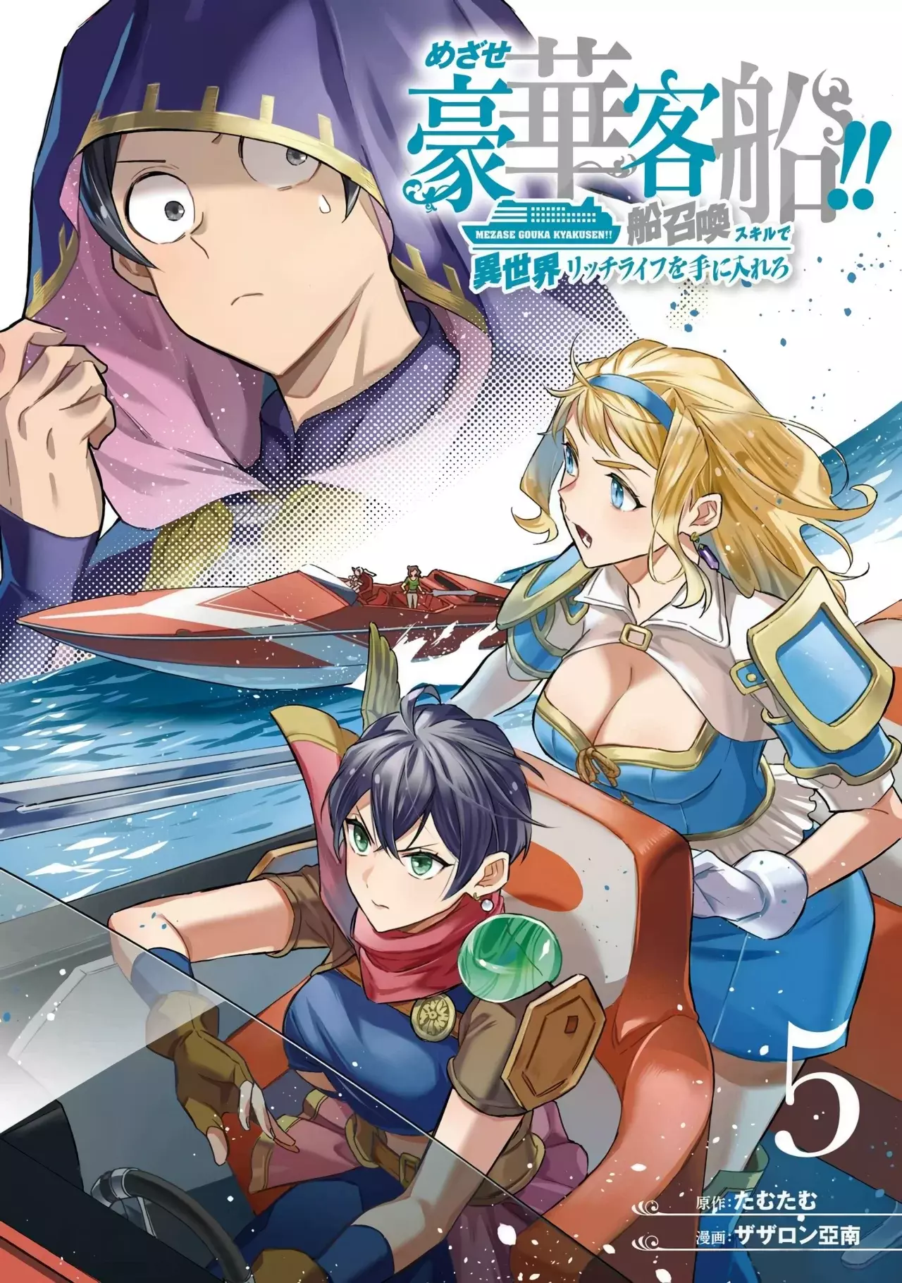 Isekai Ship Summoning capítulo 31 página 2