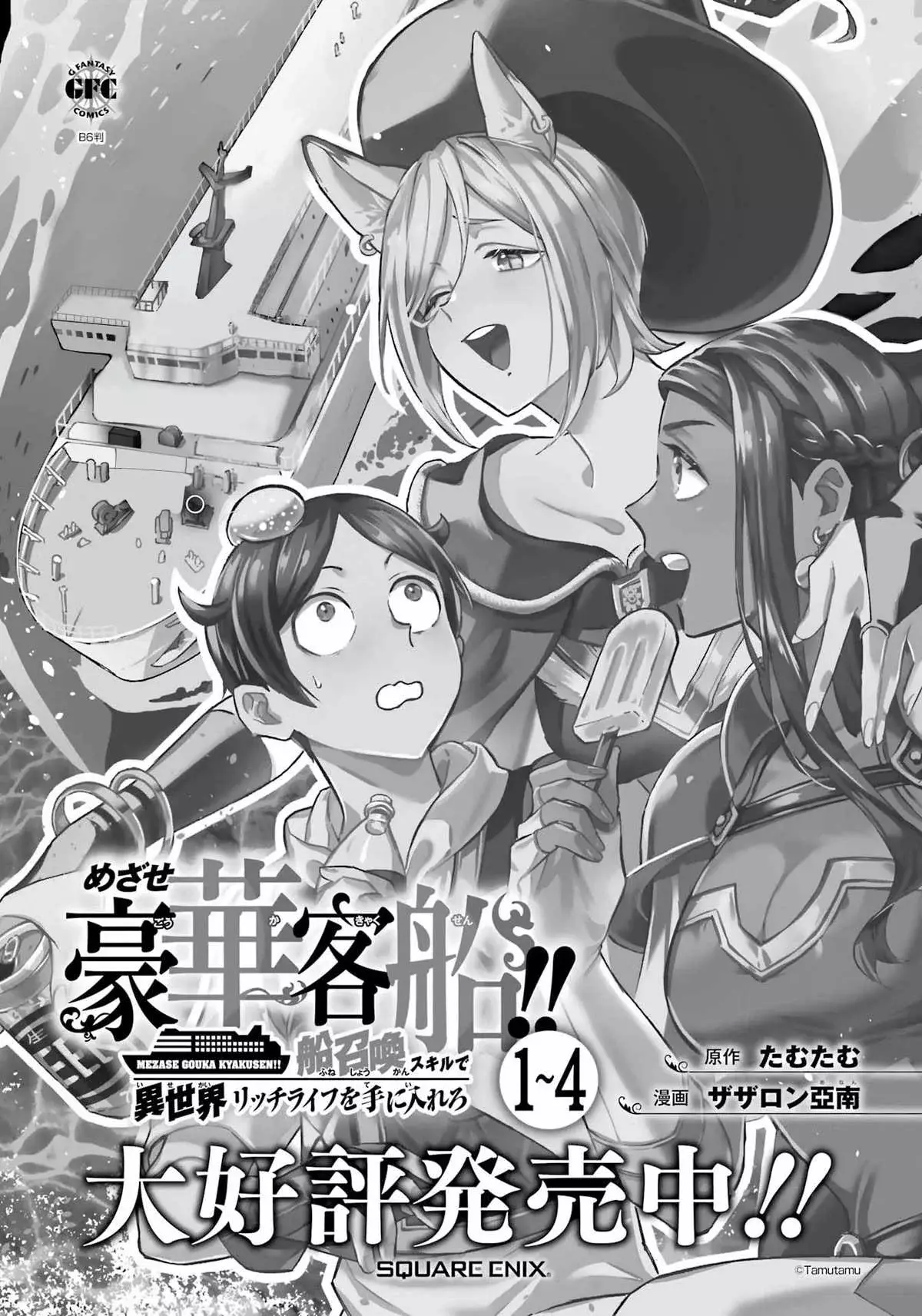 Isekai Ship Summoning capítulo 35 página 19