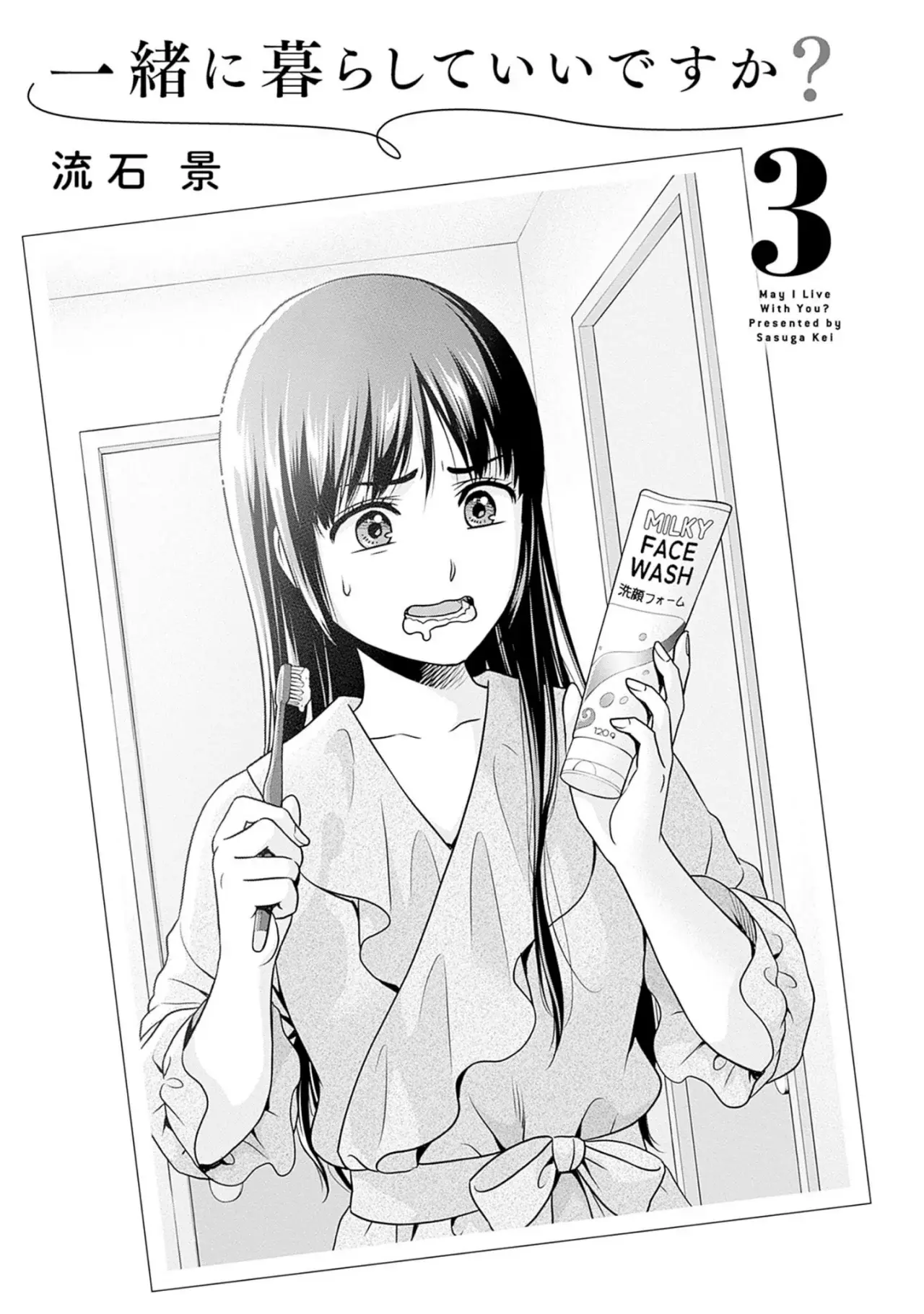 Issho ni Kurashite ii desu ka? capítulo 23.5 página 3