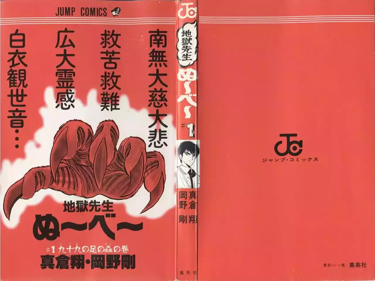 Jigoku Sensei Nube capítulo 1 página 4