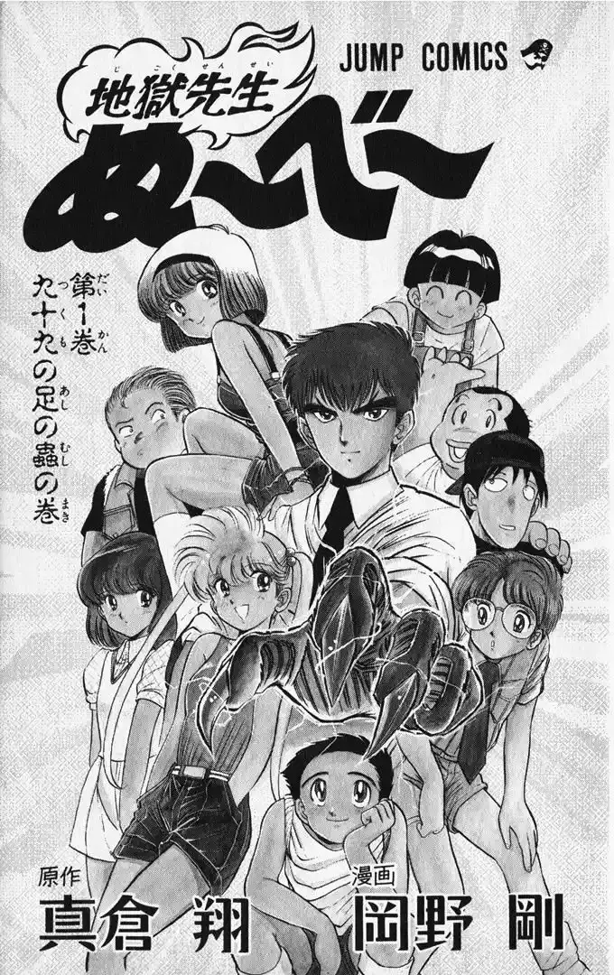 Jigoku Sensei Nube capítulo 1 página 6