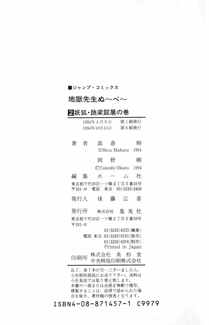 Jigoku Sensei Nube capítulo 15 página 13