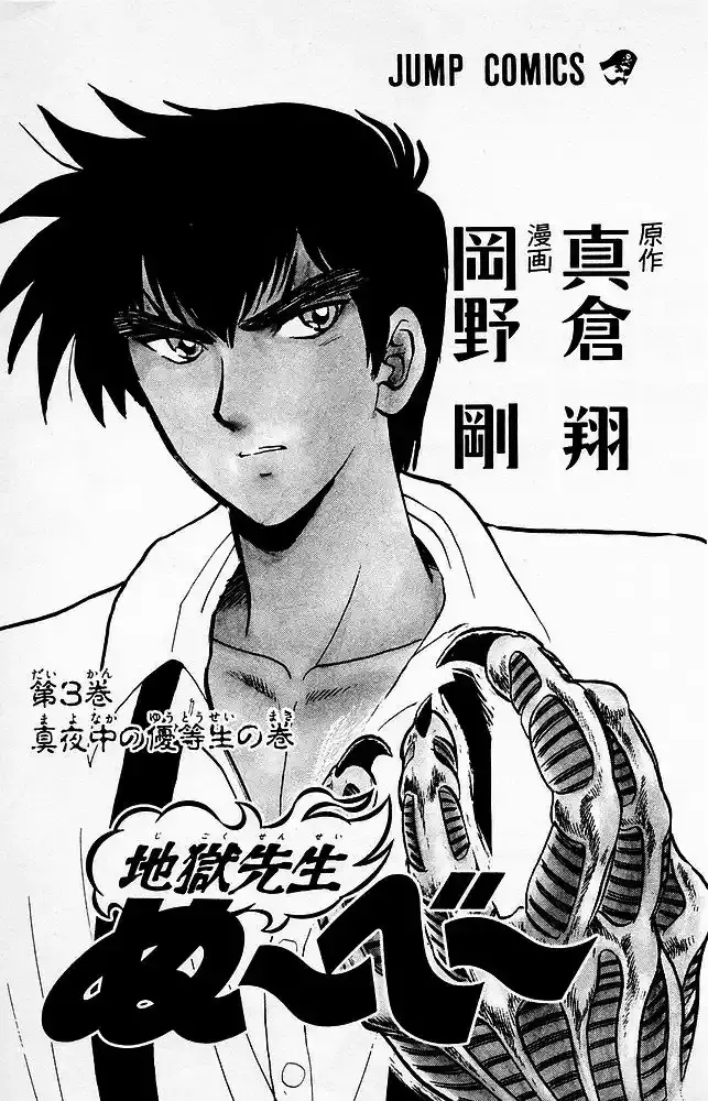 Jigoku Sensei Nube capítulo 16 página 4