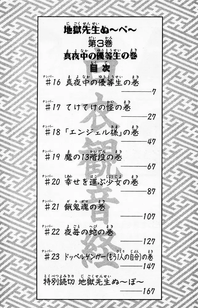 Jigoku Sensei Nube capítulo 16 página 5