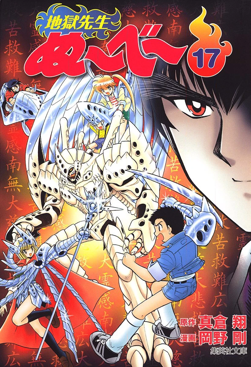 Jigoku Sensei Nube capítulo 221 página 1