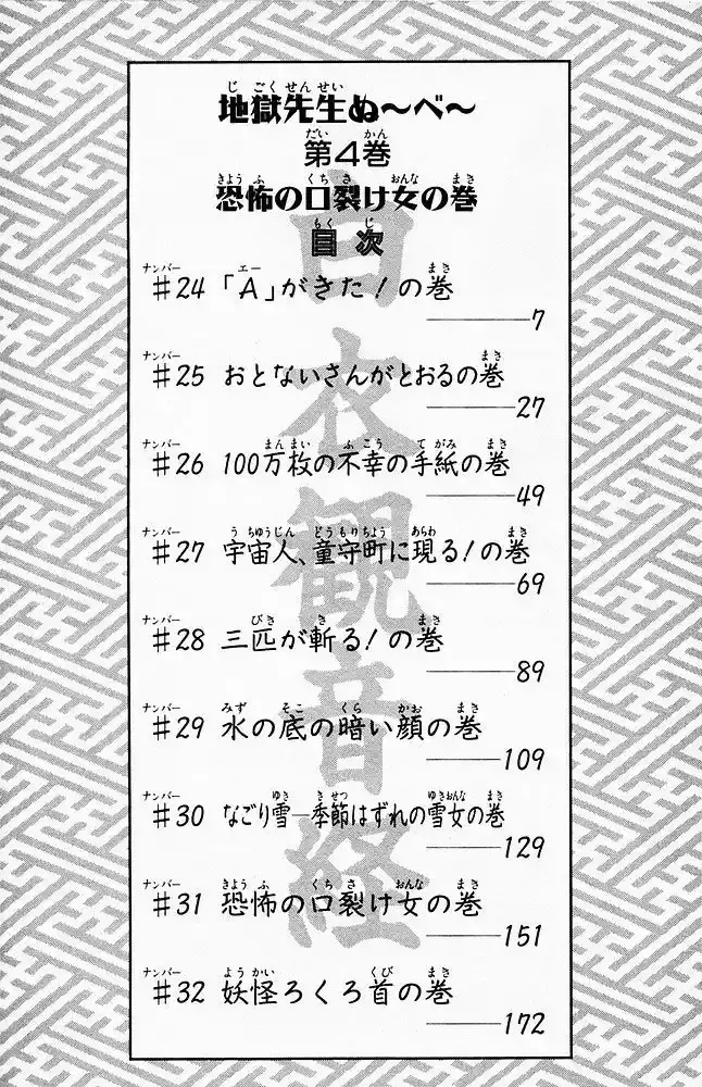 Jigoku Sensei Nube capítulo 24 página 4