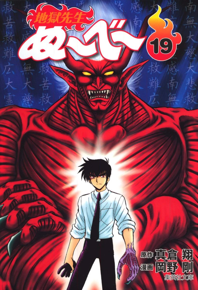 Jigoku Sensei Nube capítulo 249 página 1