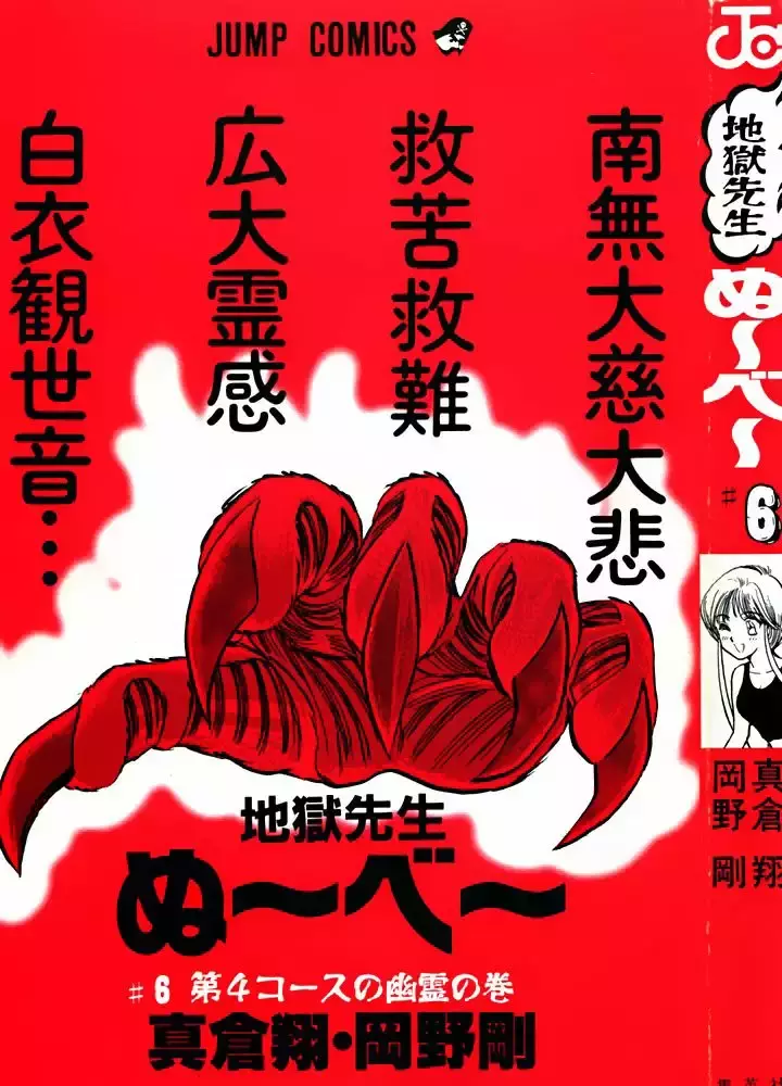 Jigoku Sensei Nube capítulo 42 página 4