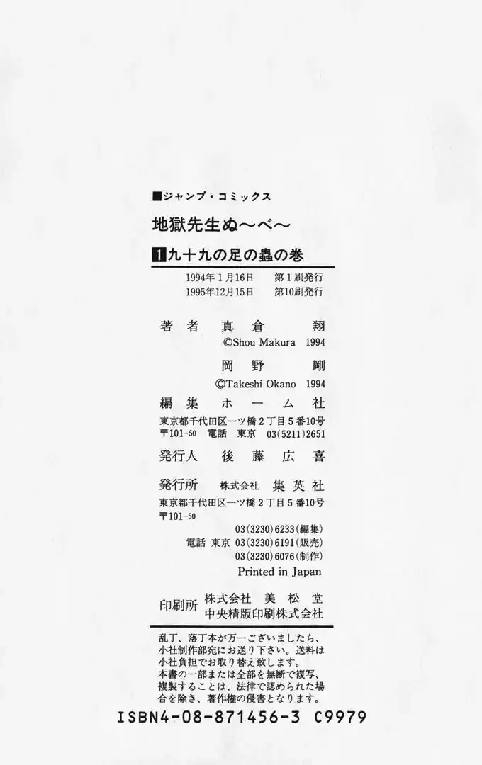 Jigoku Sensei Nube capítulo 6.5 página 36