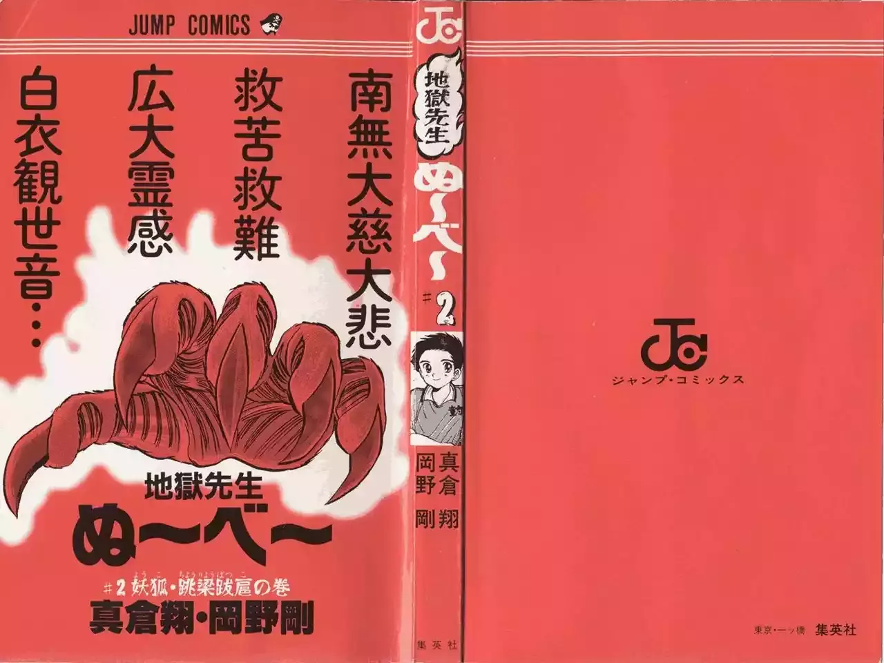 Jigoku Sensei Nube capítulo 7 página 4
