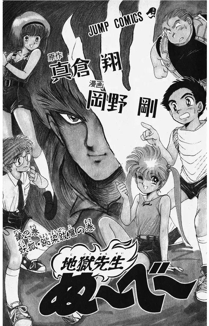 Jigoku Sensei Nube capítulo 7 página 6