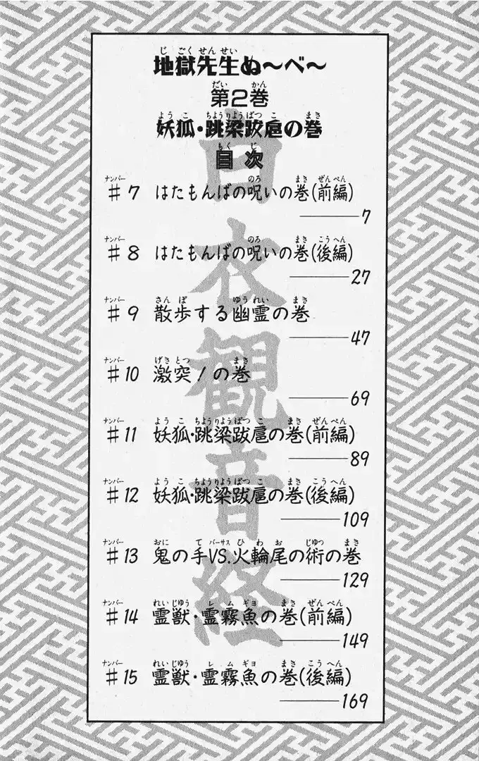 Jigoku Sensei Nube capítulo 7 página 8