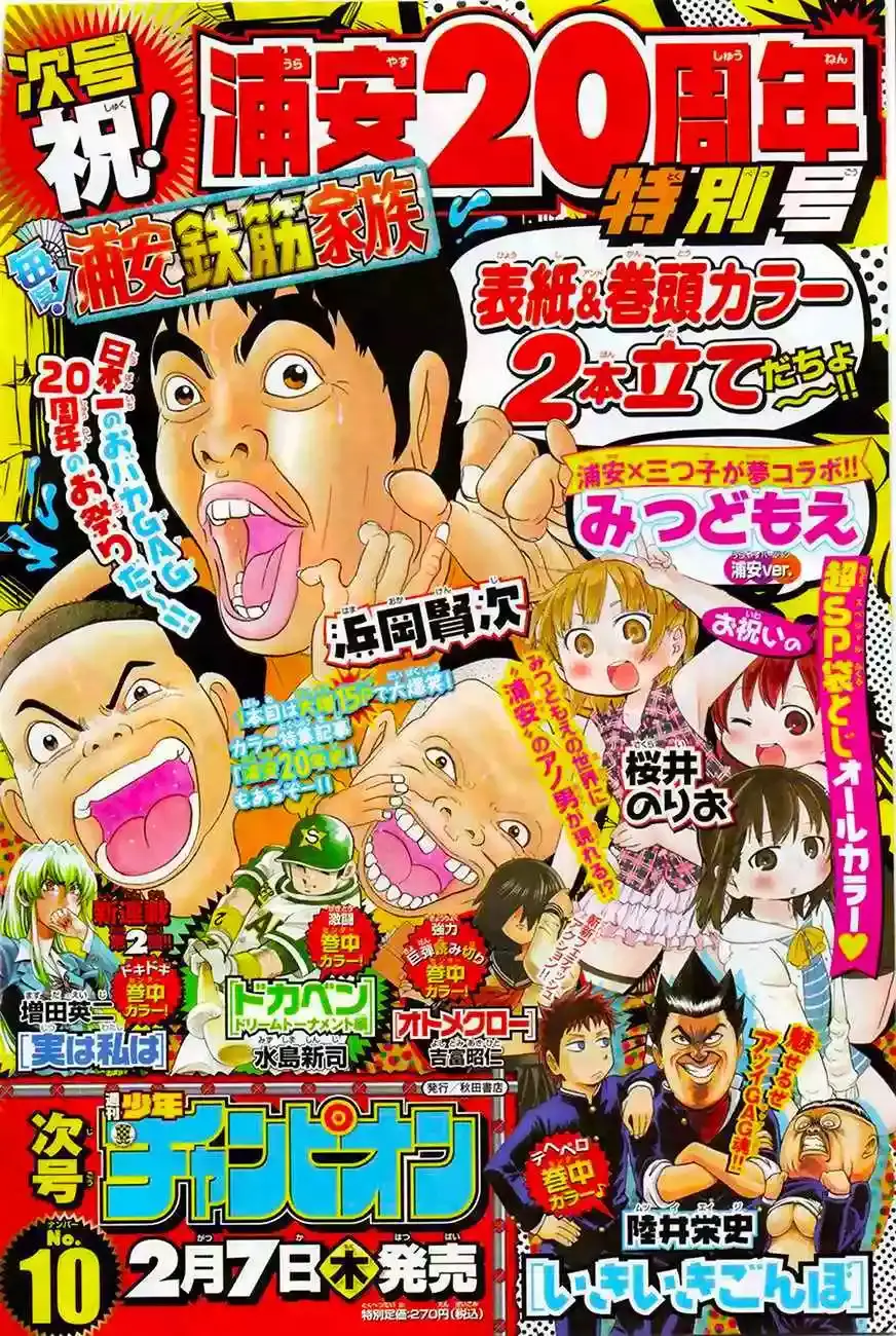 Jitsu Wa Watashi Wa capítulo 1 página 4