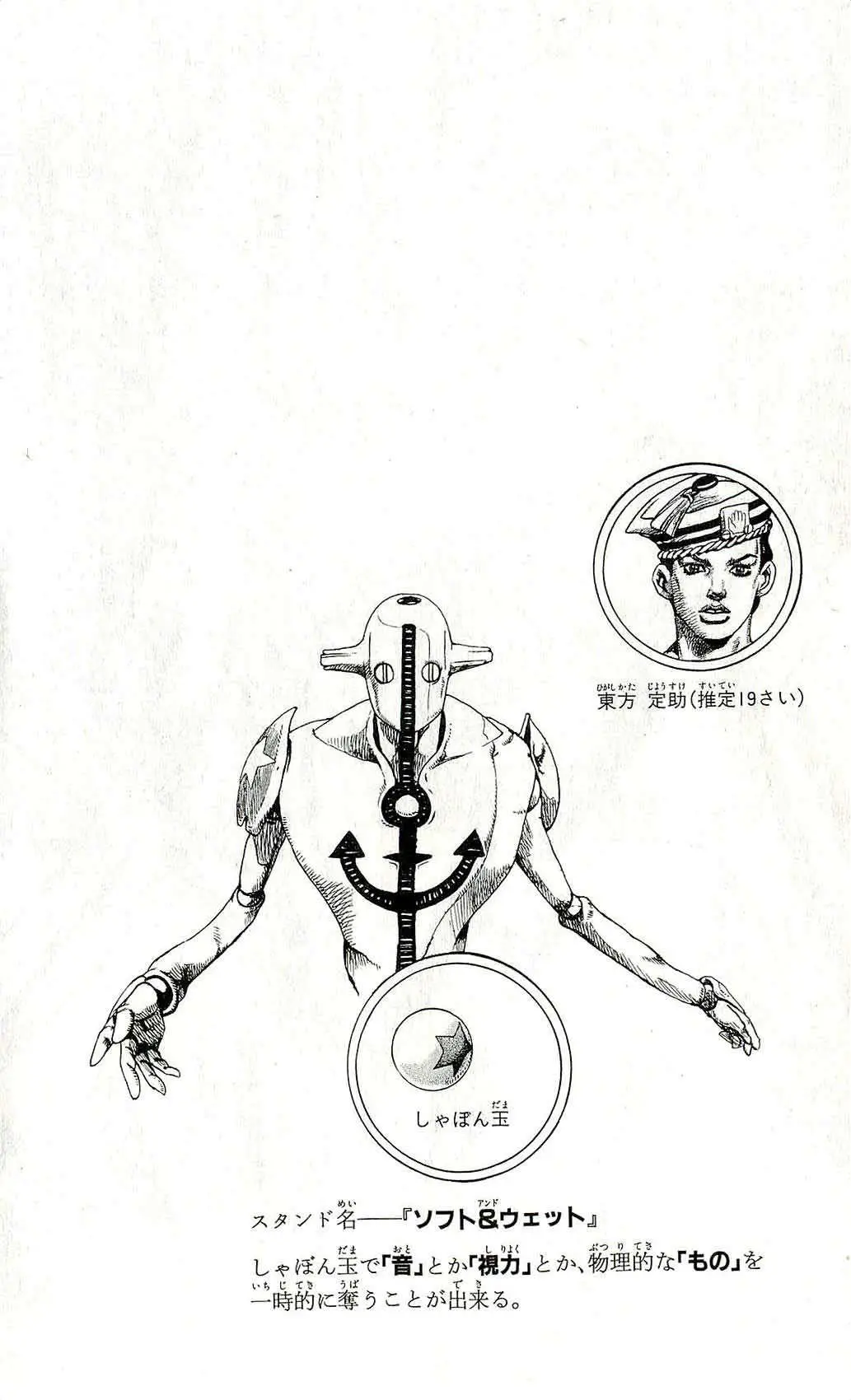 JoJo's Bizarre Adventure - Parte 8: JoJolion capítulo 7 página 44
