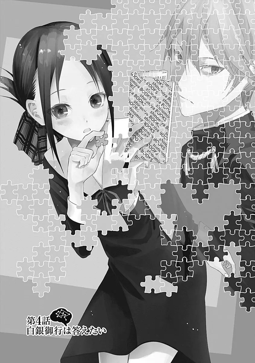 Kaguya-sama: Love Is War capítulo 4 página 2
