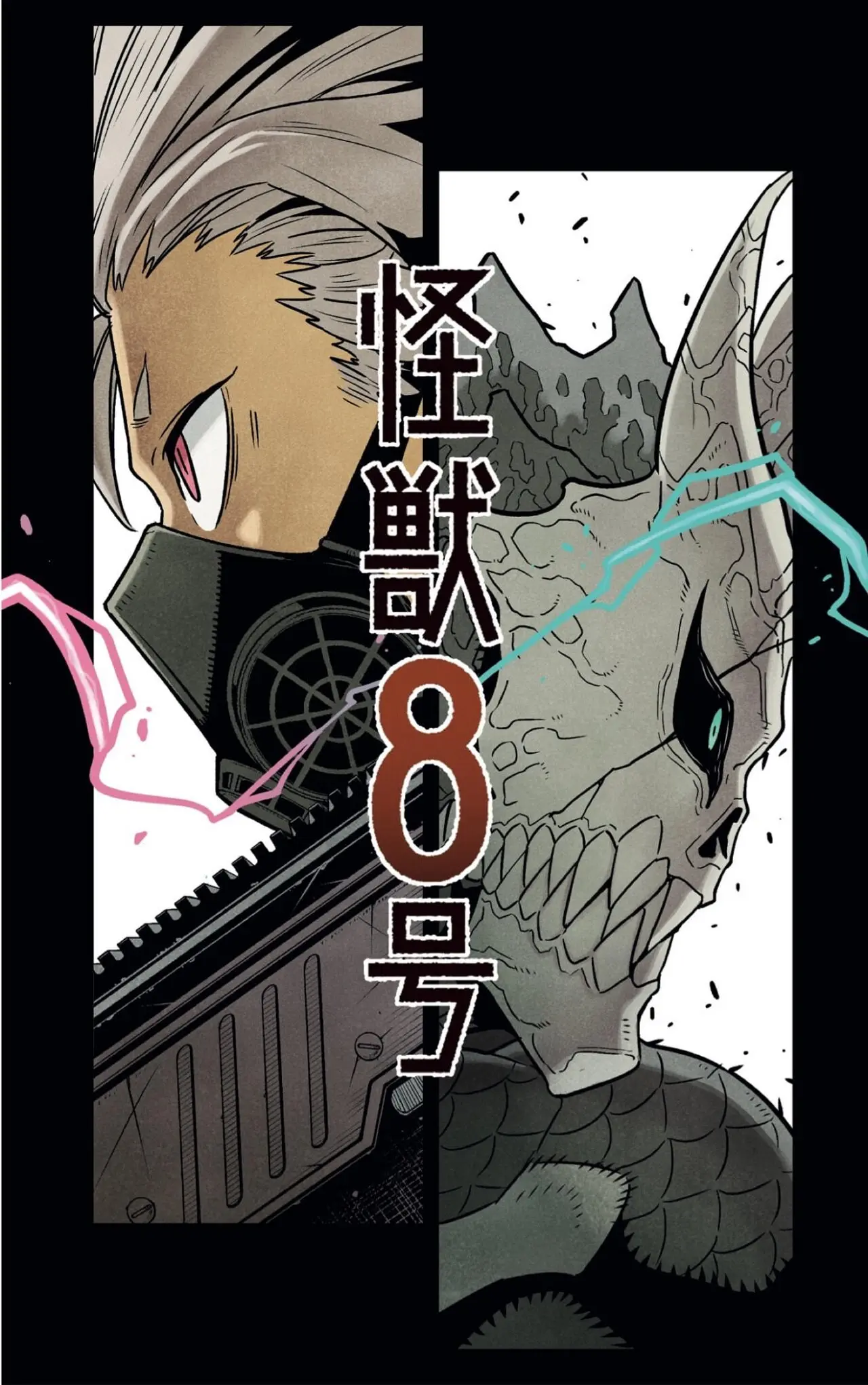 Kaiju No. 8 capítulo 47 página 1