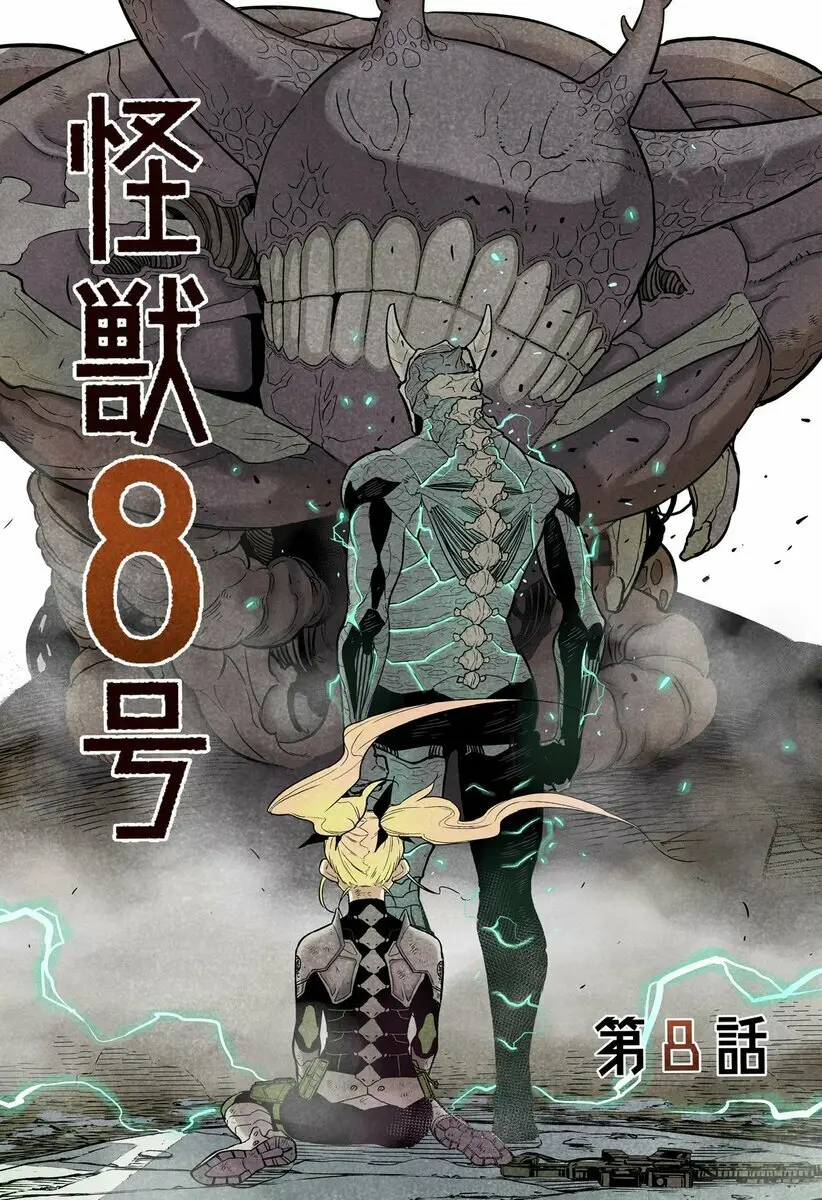 Kaiju No. 8 capítulo 8 página 3