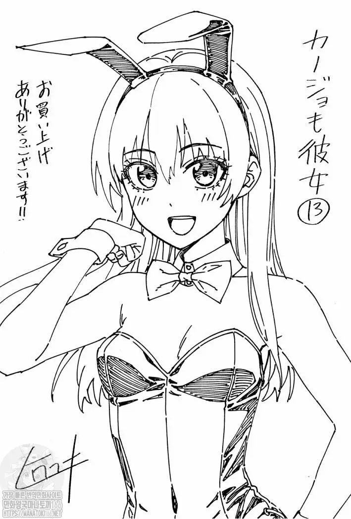 Kanojo mo Kanojo capítulo 126 página 2