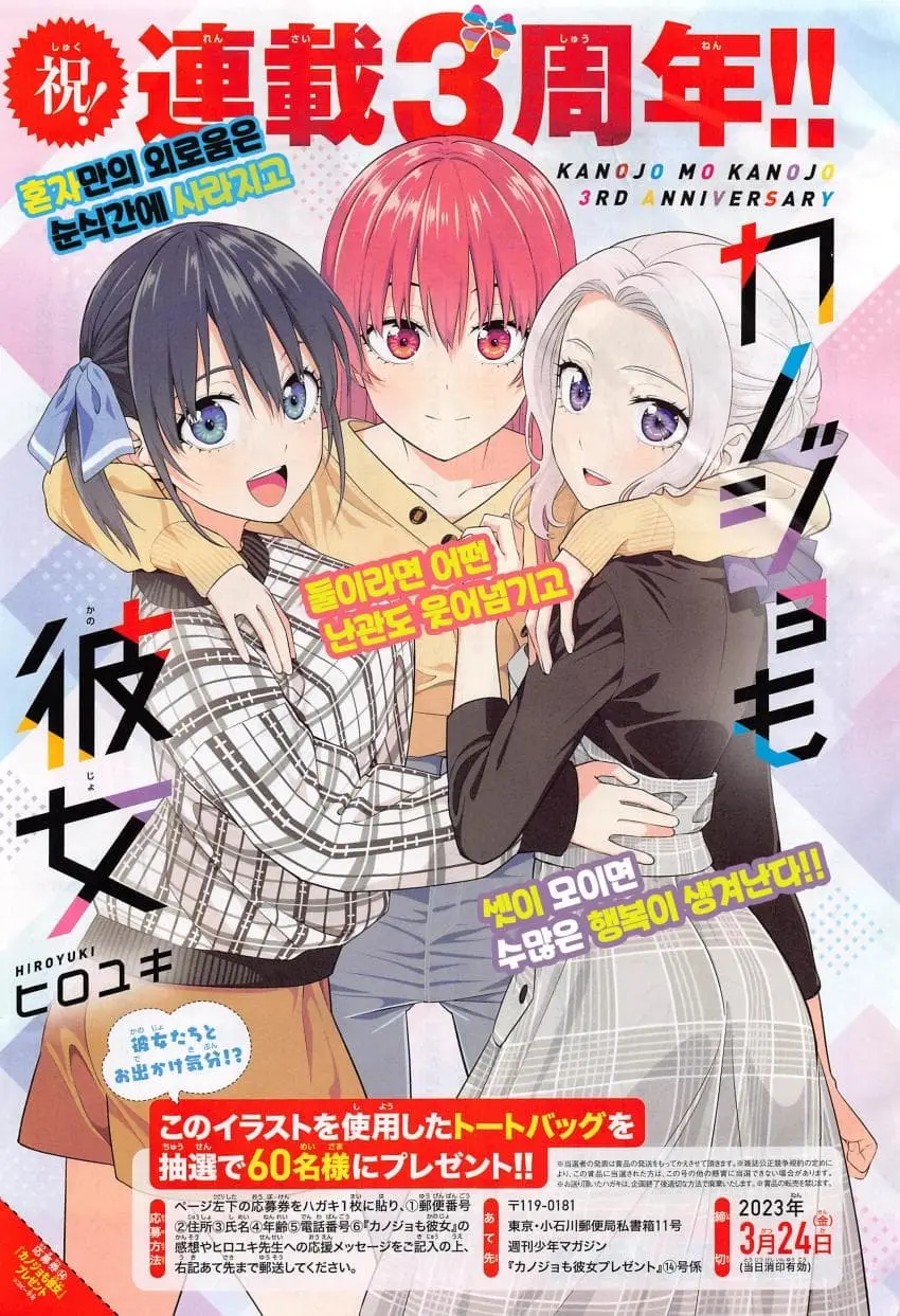Kanojo mo Kanojo capítulo 135 página 2