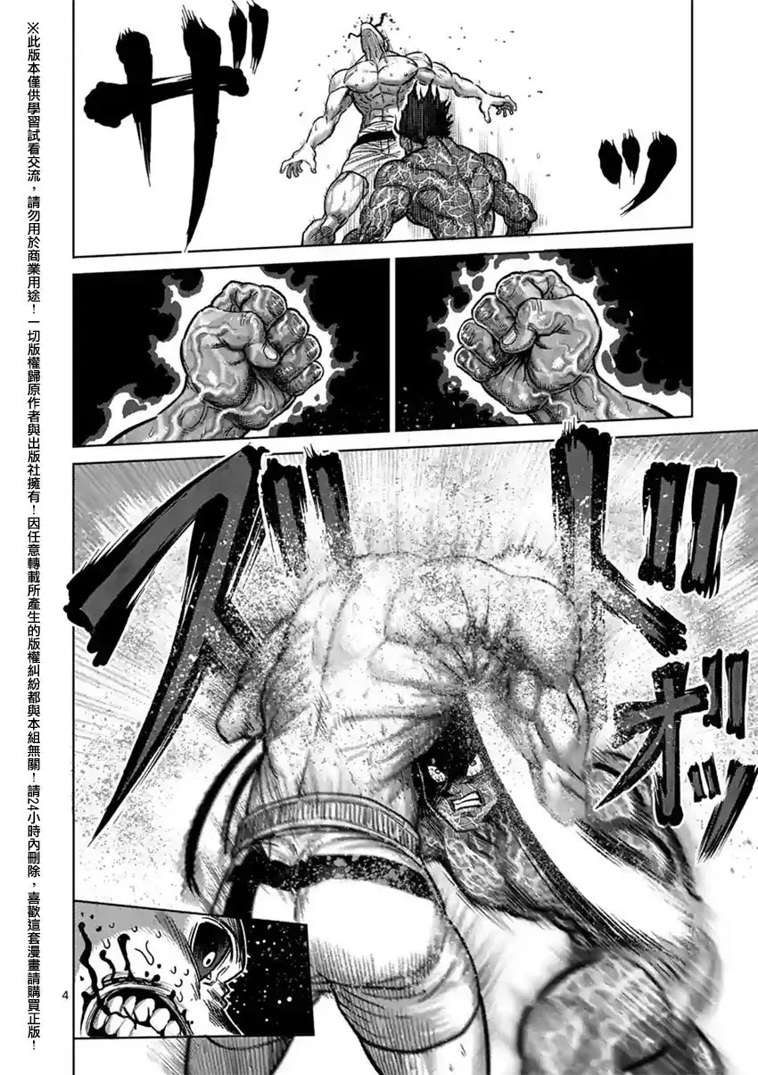 Kengan Asura capítulo 132 página 5