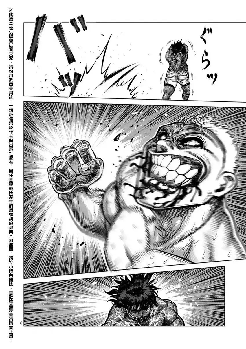 Kengan Asura capítulo 132 página 7