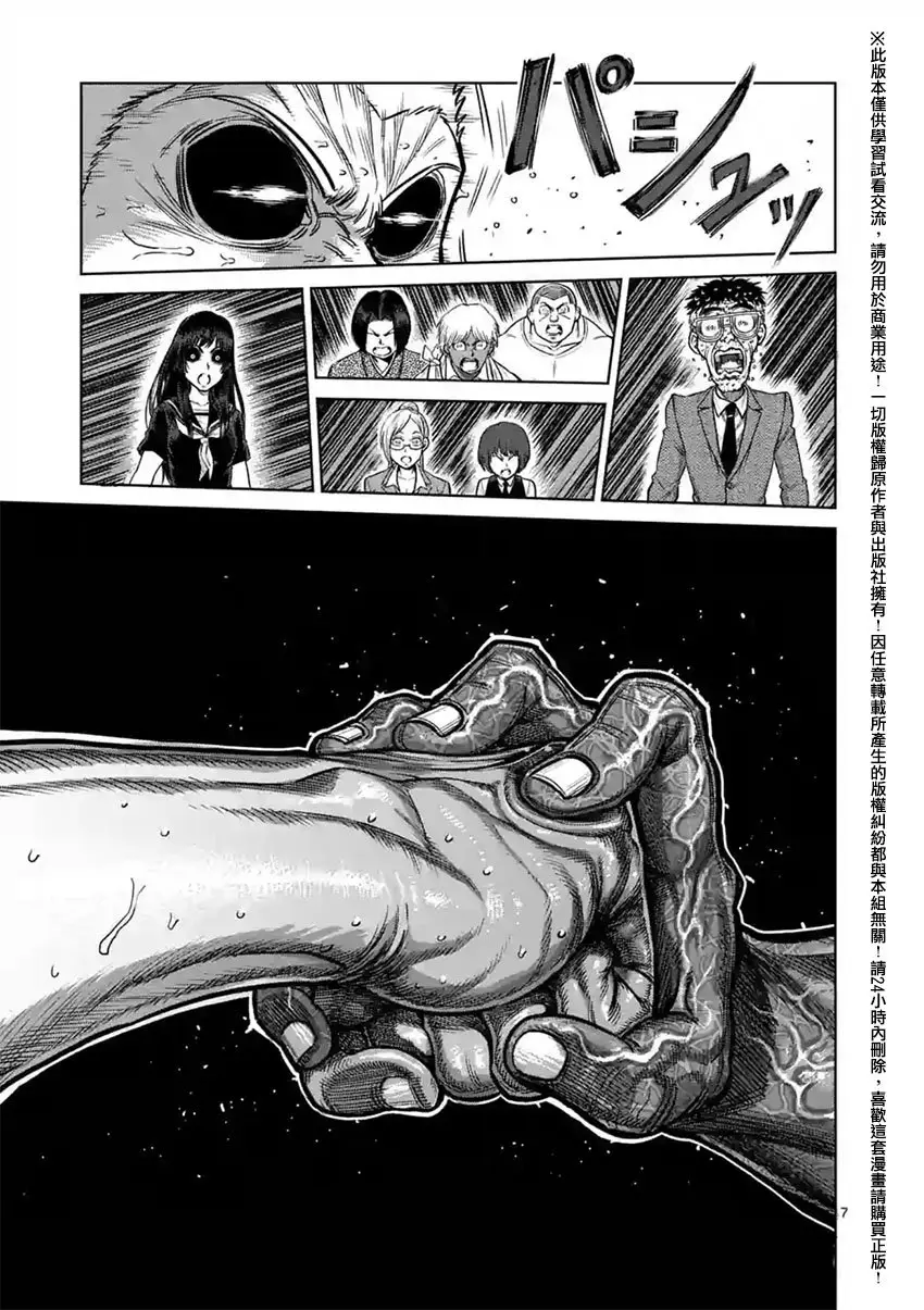 Kengan Asura capítulo 132 página 8