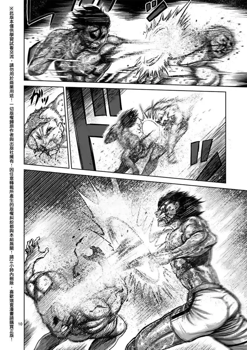 Kengan Asura capítulo 132 página 11