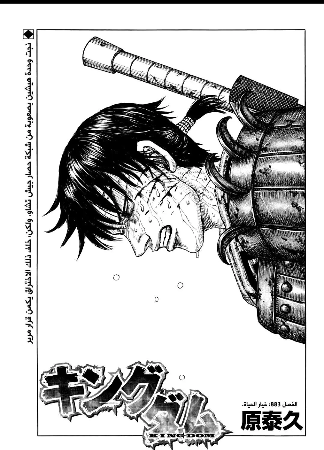 Kingdom capítulo 883 página 1